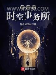 美漫之时空事务所图片