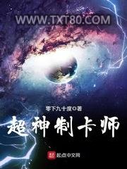 超神制卡师图片
