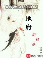地府招待办图片