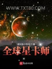 全球星卡师图片