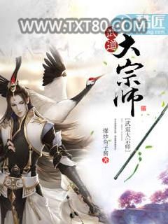 武道大宗师图片