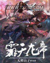 霸天龙帝图片