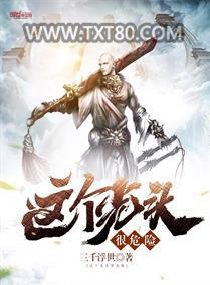 这个光头很危险图片