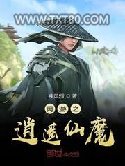 网游之逍遥仙魔图片