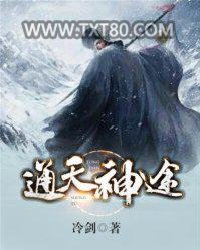 通天神途图片