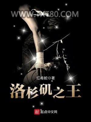 洛杉矶之王图片