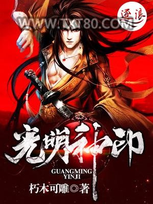 光明神印图片