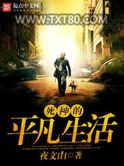 死神的平凡生活图片