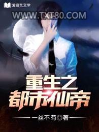 重生之都市至尊图片