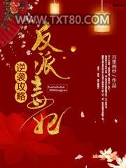 反派毒妃逆袭攻略图片