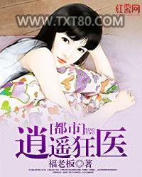 都市逍遥狂医图片