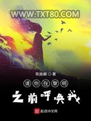 请你在黎明之前呼唤我图片
