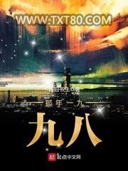 那年一九九八图片
