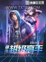 都市超级高手图片