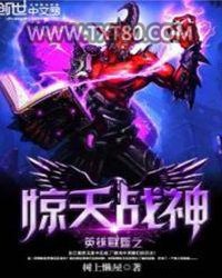 英雄联盟之惊天战神下载页图片