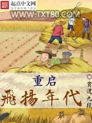 重启飞扬年代图片