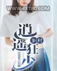 乡村逍遥狂少图片