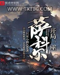 开局一座萨科尔图片