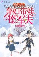 重生八零：弃妇带娃撩军夫图片