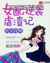 快穿攻略：女配逆袭虐渣记图片