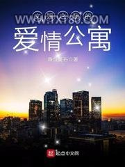 文娱之我的爱情公寓图片