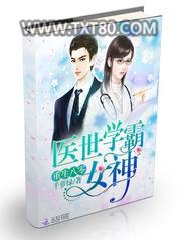 重生80医世学霸女神图片