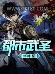 都市武圣图片