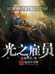 光之雇员图片