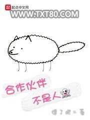 合作伙伴不是人图片