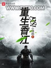 重生香江1981图片