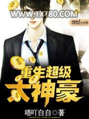 重生超级大神豪图片