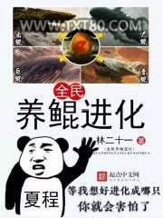 全民养鲲进化图片
