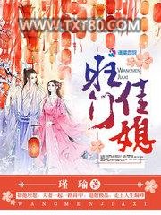 旺门佳媳图片