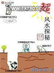 超业余风水探秘图片
