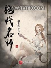 绝代名师图片