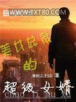 美女总裁的超级女婿图片