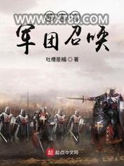 领主之军团召唤图片