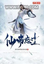 仙帝忘尘图片