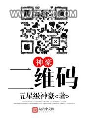 神豪二维码图片