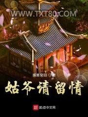 姑爷请留情图片