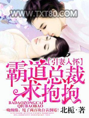 娇妻引入怀图片