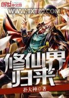 修仙界归来图片