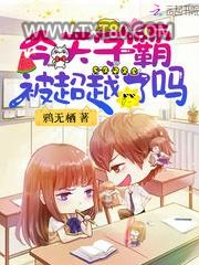 今天学霸被超越了吗图片