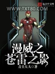 漫威之苍雷之影图片