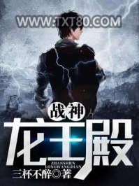 战神龙王殿图片