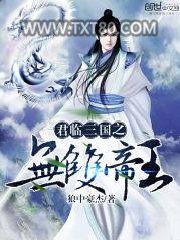 君临三国之无双帝王图片