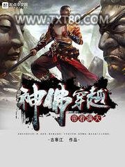 带着满天神佛穿越图片