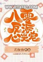 八零反派心尖宠图片