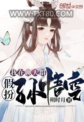 我在聊天群假扮孙悟空图片