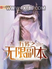 万界之无限副本图片